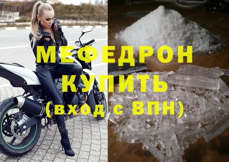 МЕФ mephedrone  наркота  Новодвинск 